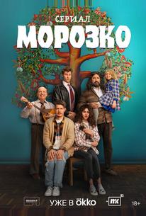 Морозко