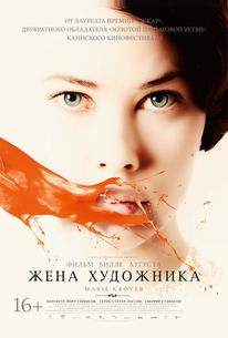Жена художника