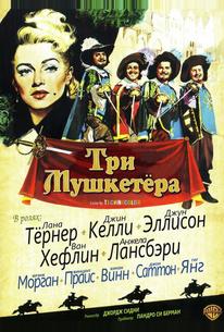 Три мушкетёра