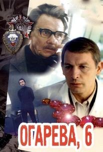 Огарева, 6