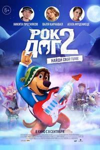 Рок Дог 2