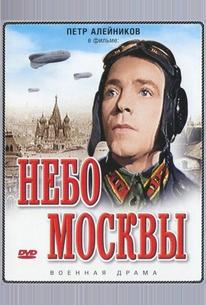 Небо Москвы
