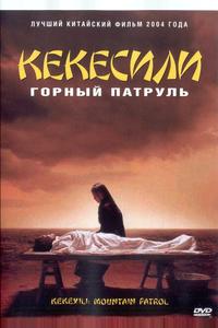 Горный патруль