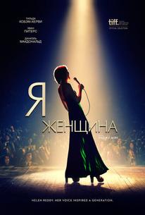 Я — женщина