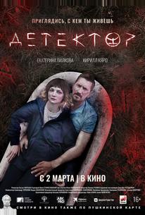 Детектор