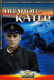 Иванов катер