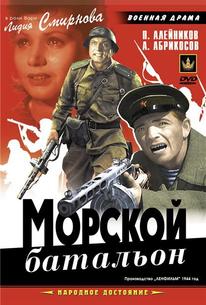 Морской батальон