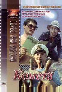 Комета