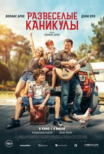 Развеселые каникулы