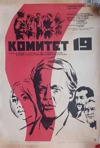 Комитет 19-ти