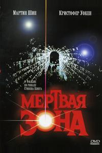 Мертвая зона