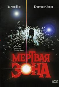 Мертвая зона