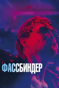 Фассбиндер