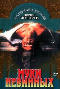 Муки невинных