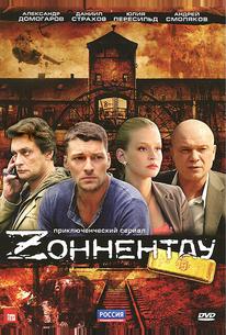 Зоннентау