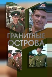 Гранитные острова