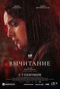 Вычитание