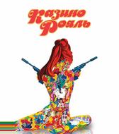 Казино Рояль
