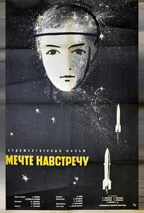 Мечте навстречу