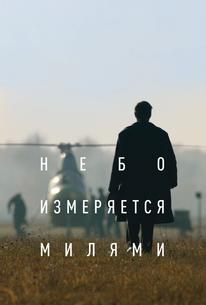 Небо измеряется милями