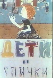 Дети и спички