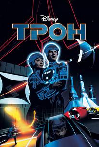 Трон