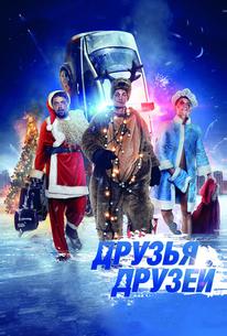 Друзья друзей