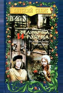 Беляночка и Розочка