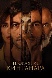 Проклятие Кинтанара