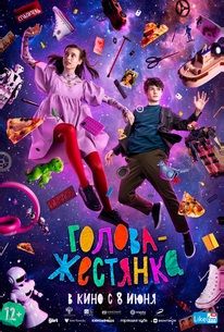 Голова-жестянка