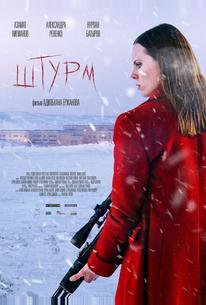 Штурм