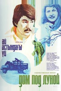 Дом под луной