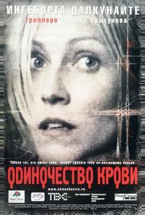 Одиночество крови