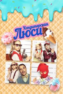 Кондитерская Люси