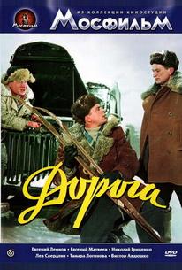 Дорога