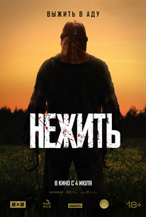 Нежить
