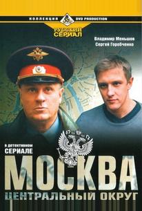 Москва. Центральный округ