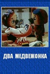 Два медвежонка