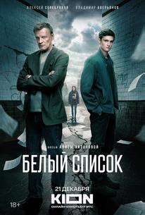Белый список
