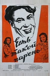 Есть такой парень