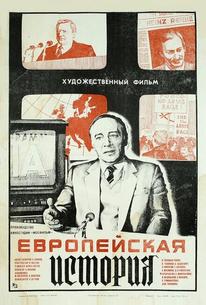 Европейская история