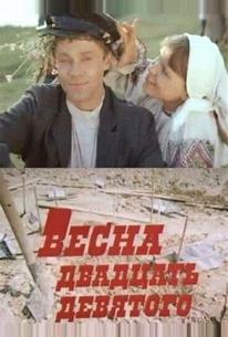 Весна двадцать девятого