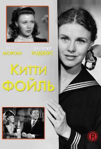 Китти Фойль