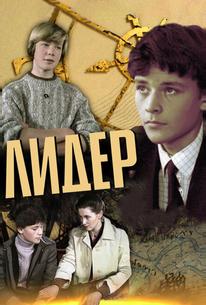 Лидер
