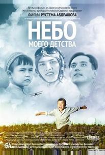 Небо моего детства