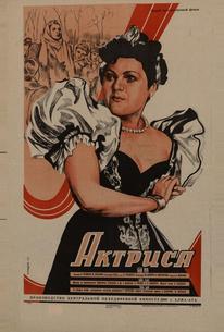 Актриса