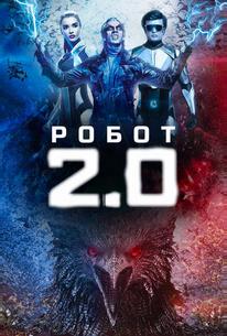 Робот 2.0