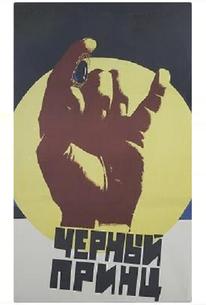 Черный принц