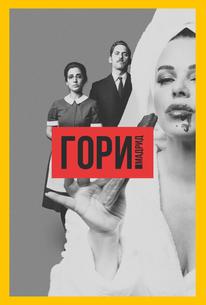 Гори, Мадрид