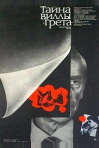 Тайна виллы «Грета»